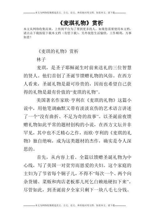 《麦琪礼物》赏析