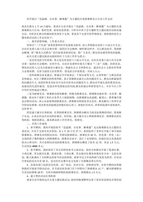 关爱困难群众总结