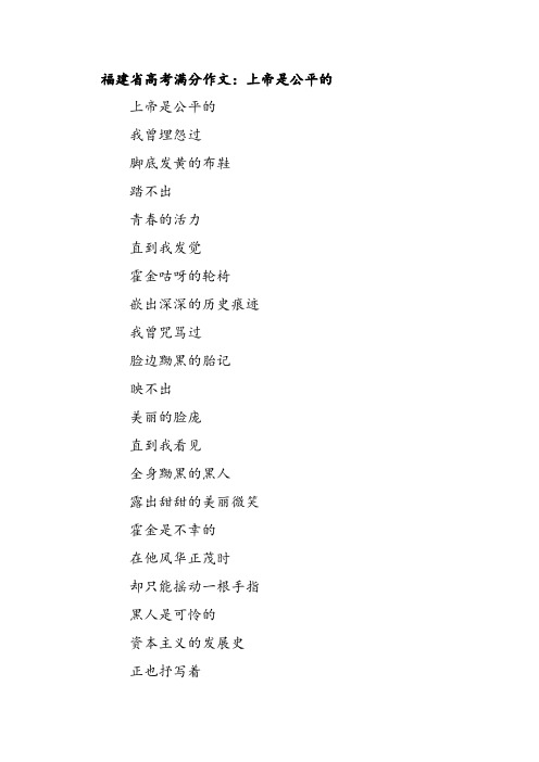 福建省高考满分作文：上帝是公平的
