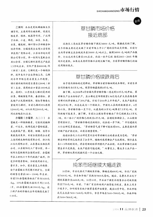 草甘膦市场价格接近底部
