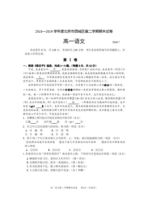 2018—2019学年度北京市西城区第二学期期末考试高一语文试卷及答案