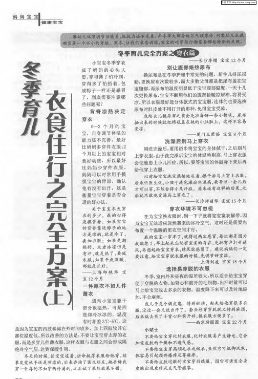 冬季育儿衣食住行之完全方案(上)