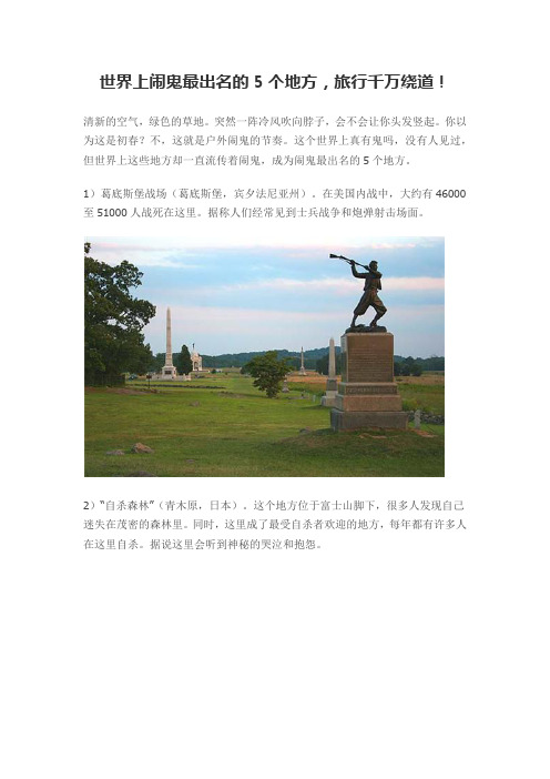 世界上闹鬼最出名的5个地方