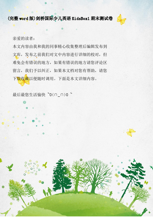 剑桥国际少儿英语KidsBox1期末测试卷