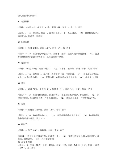 幼儿园食谱经典介绍