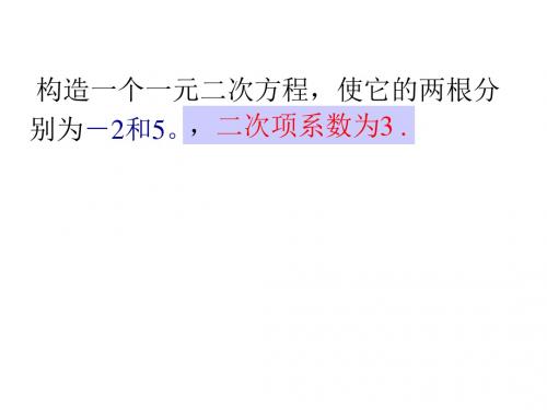 八年级数学下册第2章一元二次方程2.2一元二次方程的解