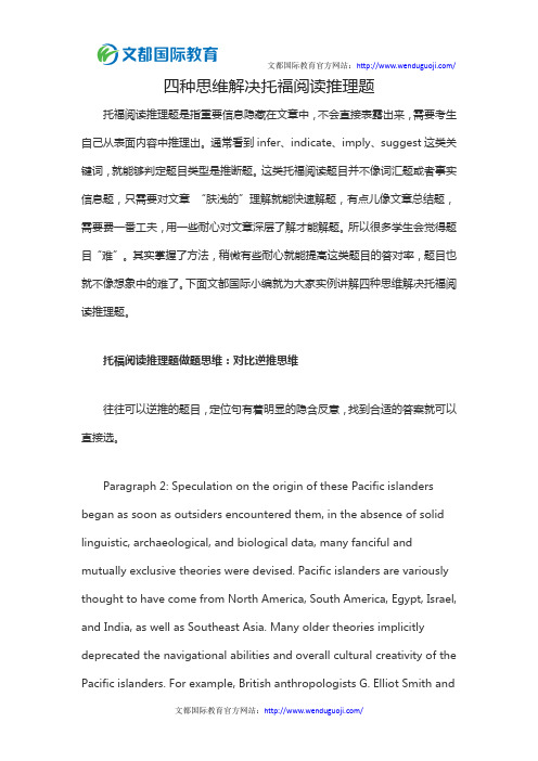 四种思维解决托福阅读推理题