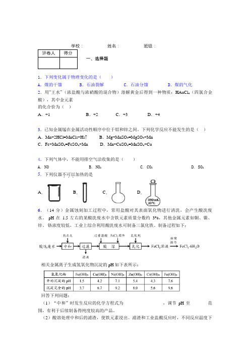 精品解析：上海市长宁区2019届高三12月质量检测化学试题 