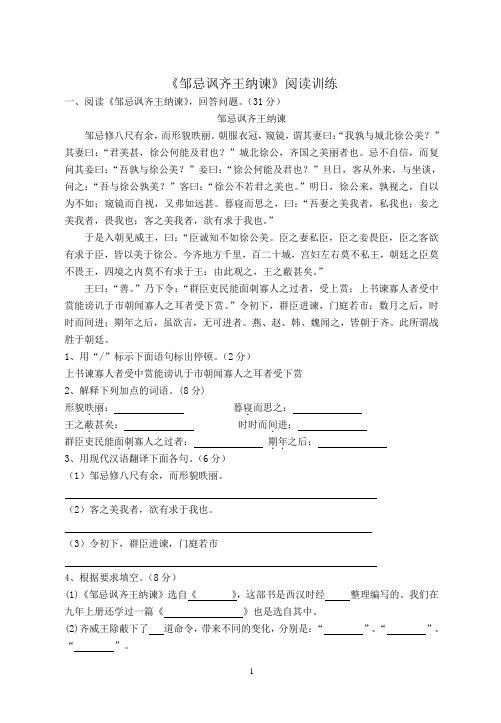 邹忌讽齐王纳谏   课后练习