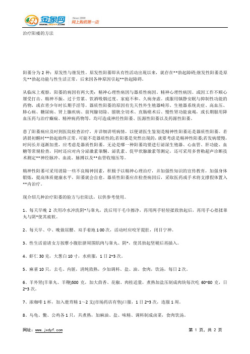治疗阳痿的方法.docx
