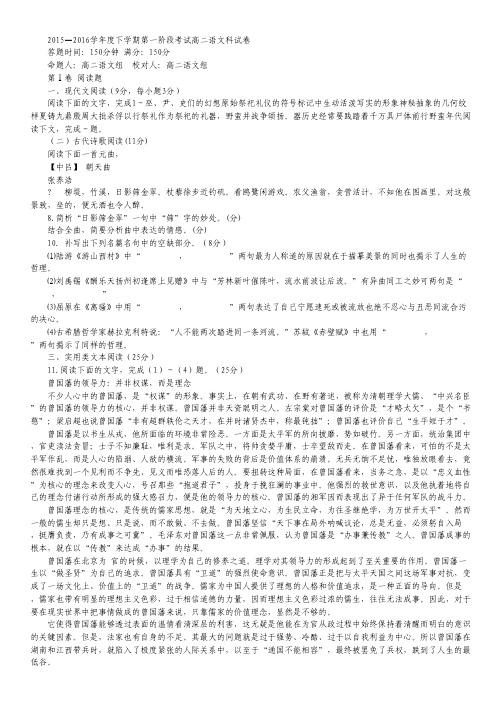 辽宁省沈阳市东北育才学校高二下学期第一阶段考试(期中)语文试卷.pdf