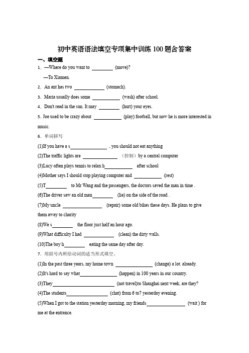初中英语语法填空专项训练100题含参考答案题库5套