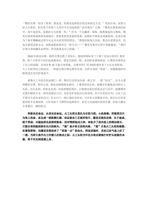 穆里尼奥一切为了胜利