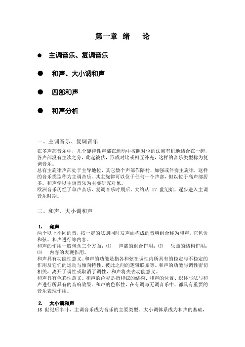 和声1
