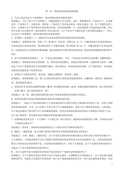 国际经济学课后习题及答案(2)