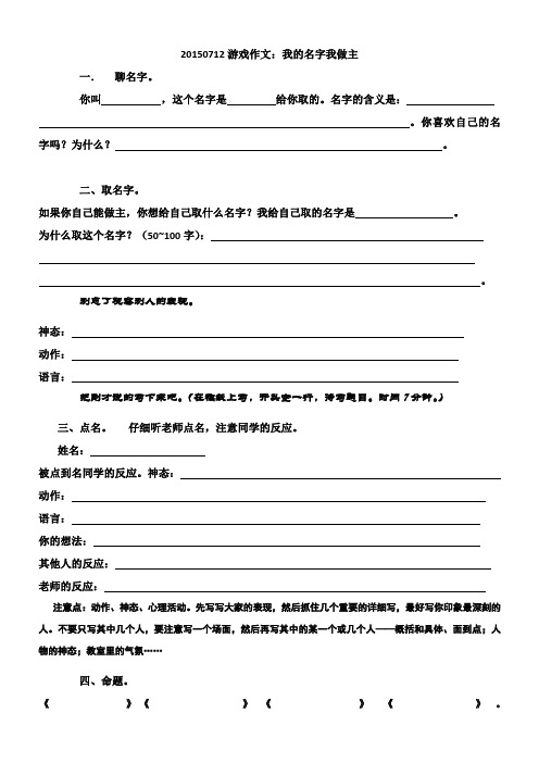 游戏作文《我的名字我做主》