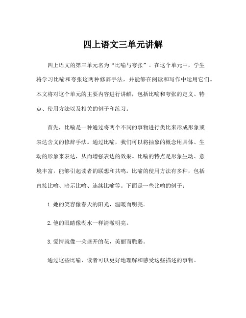 四上语文三单元讲解