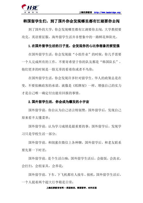 韩国留学生们,到了国外你会发现哪里都有江湖要你去闯