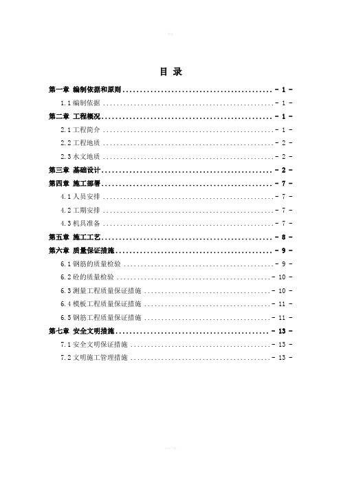 龙门吊轨道基础施工方案