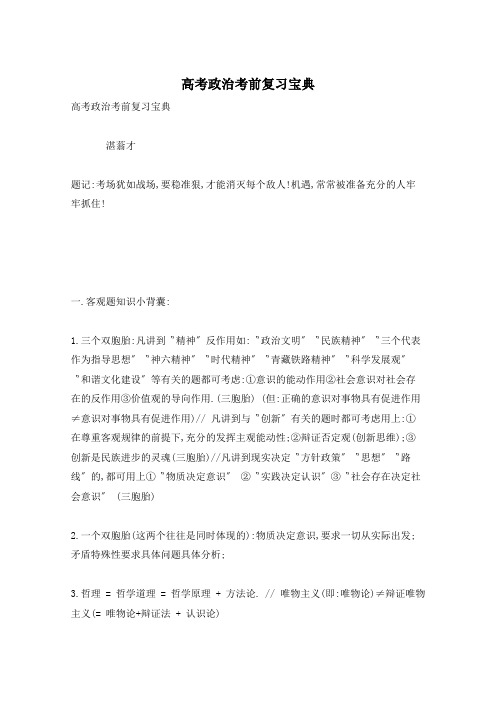 高考政治考前复习宝典
