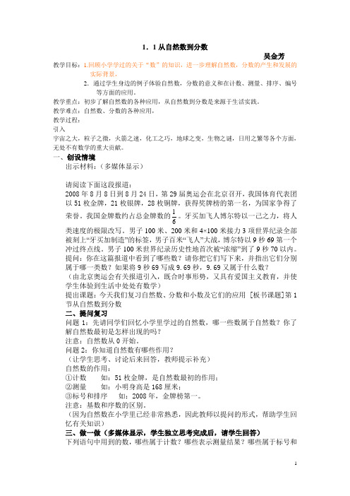 浙教版七年级数学上册教案及反思