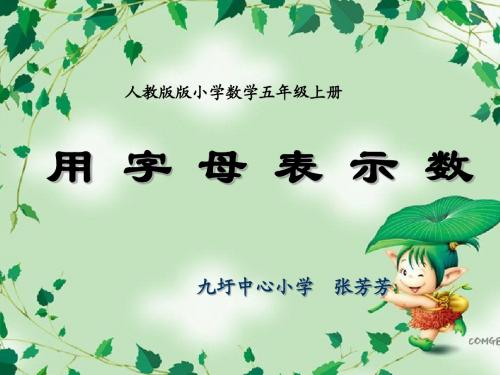 用字母表示数完整版