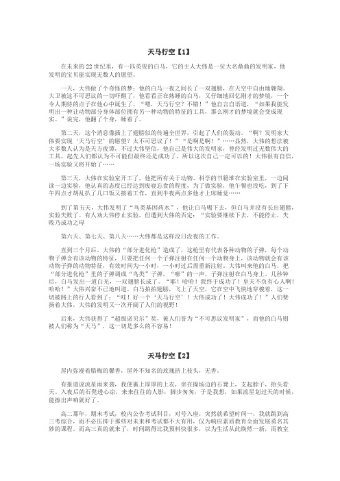 天马行空作文
