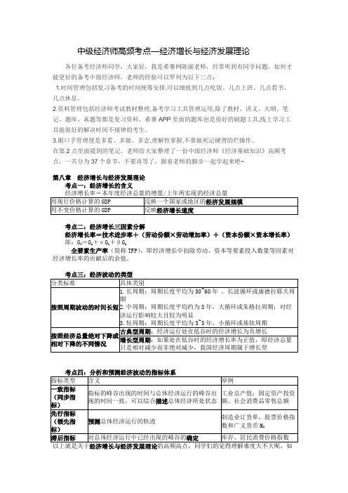 第8章 经济增长与经济发展理论