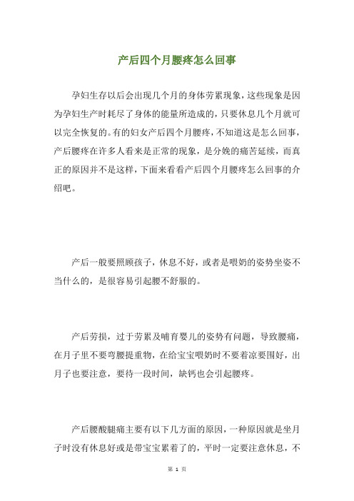 产后四个月腰疼怎么回事