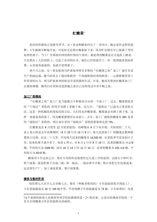 案例：红酸果