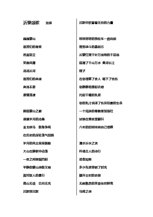 诗歌征文“沂蒙颂歌”