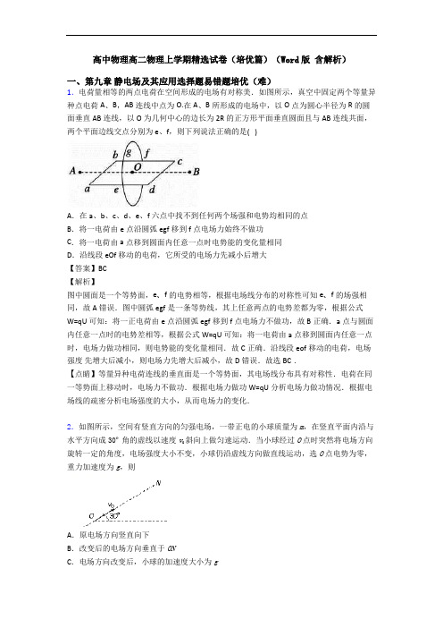 高中物理高二物理上学期精选试卷(培优篇)(Word版 含解析)