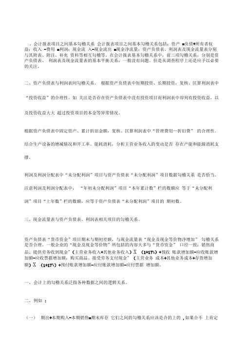 勾稽关系详细版