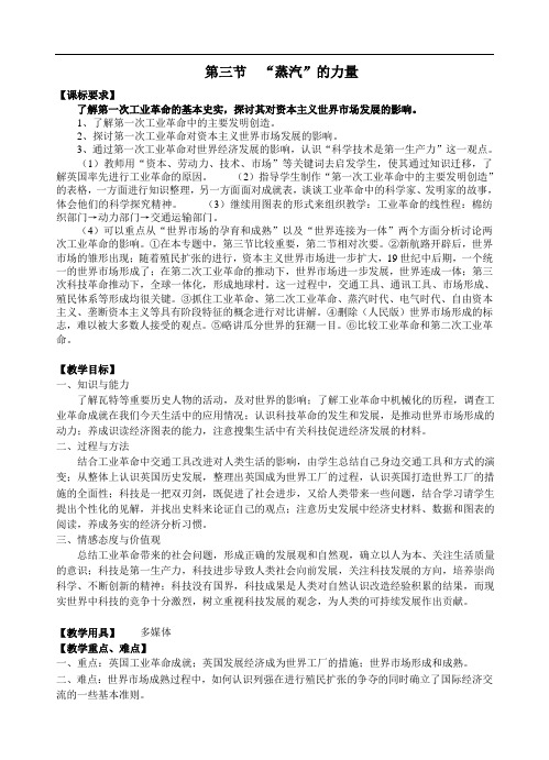 第三节  “蒸汽”的力量
