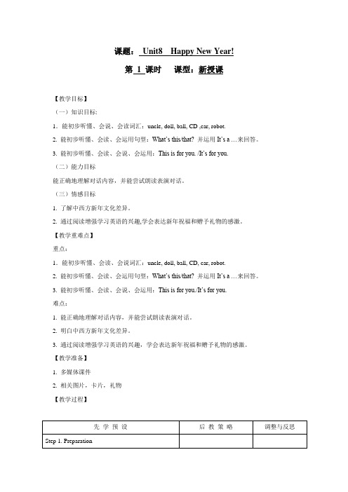 译林版三年级上册Unit8Happynewyear教案