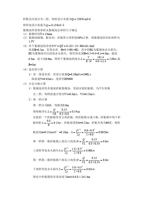 折板絮凝池计算