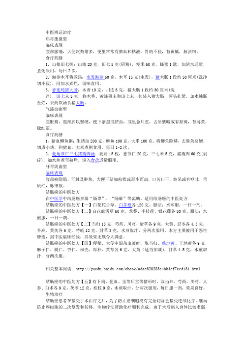 【肛肠疾病常识】结肠癌4