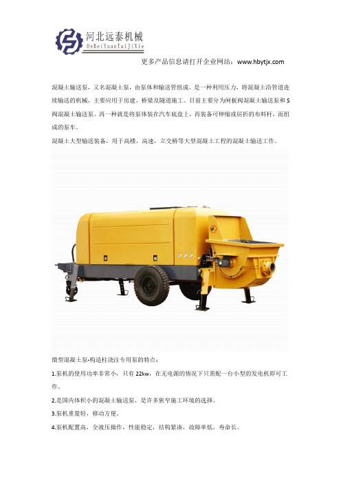 立式液压混凝土输送泵