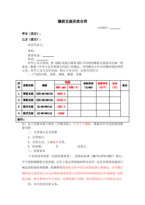 桥梁工程用橡胶支座买卖合同