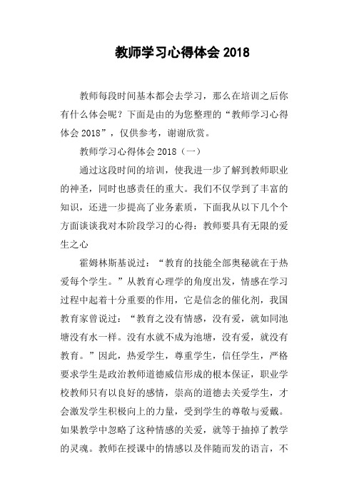 教师学习心得体会2018