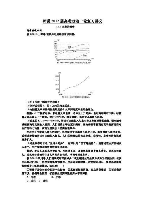 新人教版政治必修1《第三课 多彩的消费》word教案