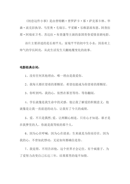 电影《初恋这件小事》经典台词