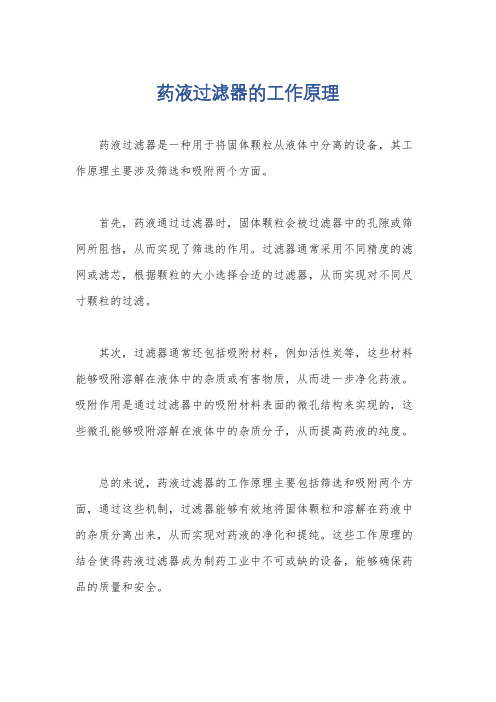 药液过滤器的工作原理