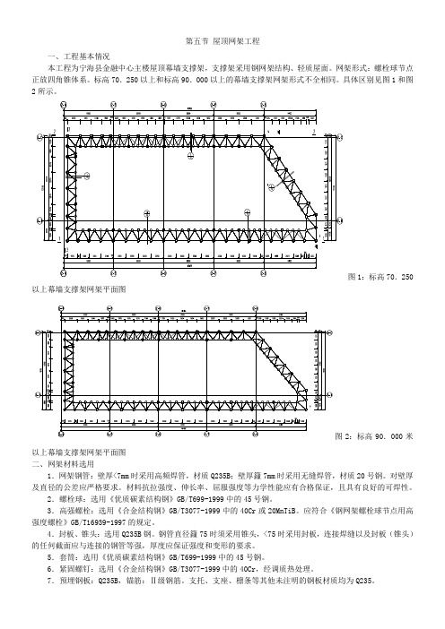 8.4-钢结构和网架工程(1)