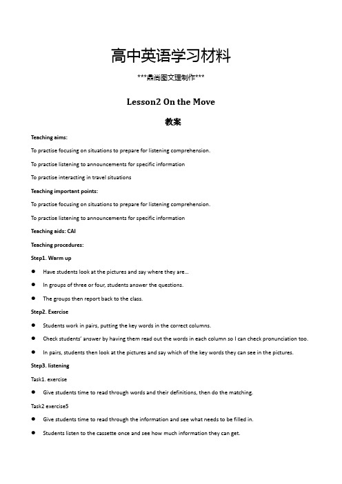 北师大版高中英语必修三英语Unit9Lesson2OntheMove教案.docx