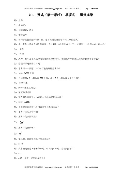 《整式(单项式)》视频课堂实录(优质视频实录+配套课件+配套教案+配套练习等素材)(伍老师)-4.d