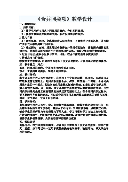 合并同类项教学设计、教案