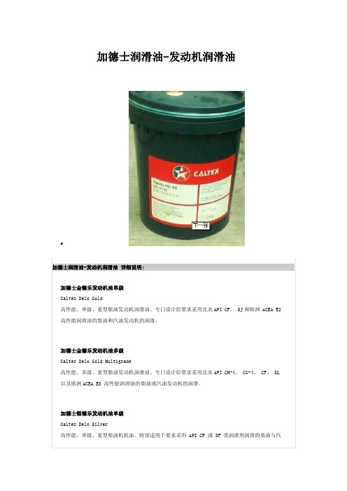 加德士润滑油-发动机润滑油
