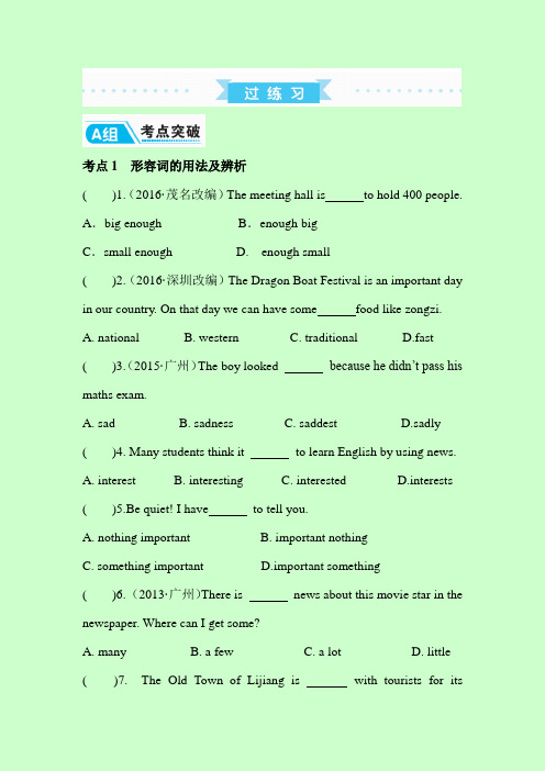 广东2018年中考英语人教版(考点突破)专题六  形容词和副词