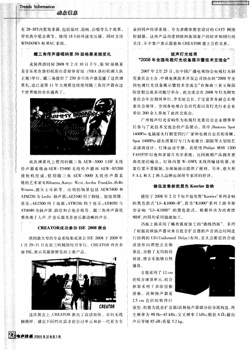 锐声灯光炫亮“2008年全国电视灯光设备展示暨技术交流会”